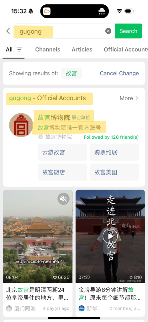 Palace Museum Reservation in Wechat